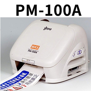 彩色标签机PM-100A